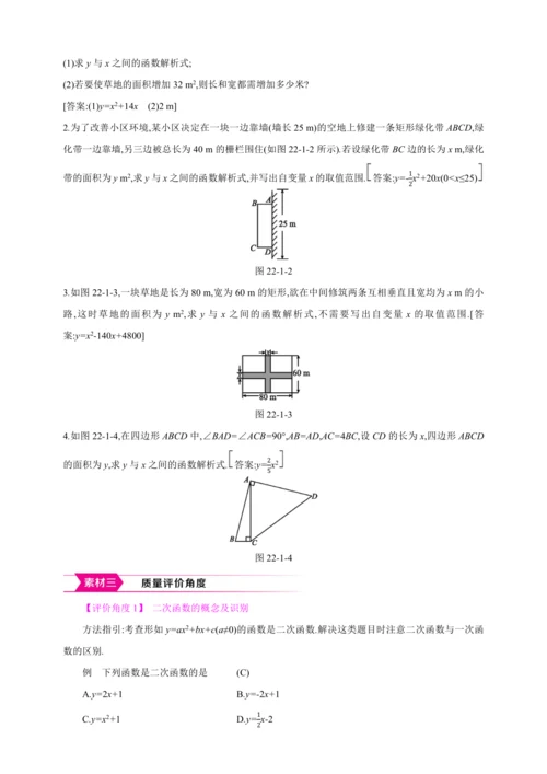22.1.1二次函数的图象和性质 二次函数【人教九上数学精彩课堂教案】