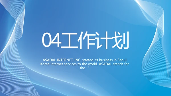 蓝色大气工作总结汇报商务动态PPT