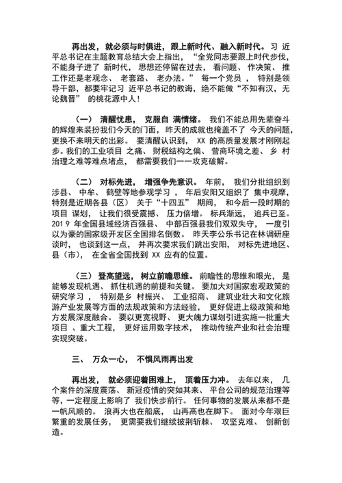 解放思想谋发展市三级干部大会上的讲话