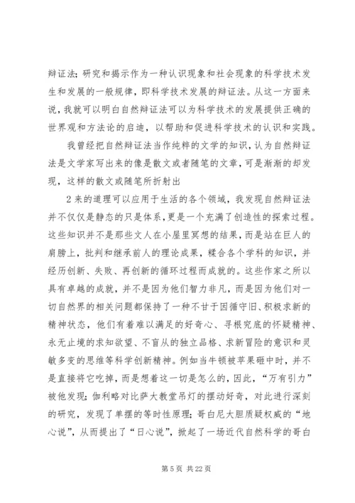 自然辩证法学习心得.docx