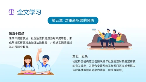 蓝色清新插画预防未成年犯罪PPT课件