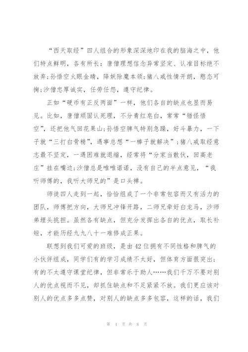 西游记名著明朝吴承恩读书心得5篇.docx