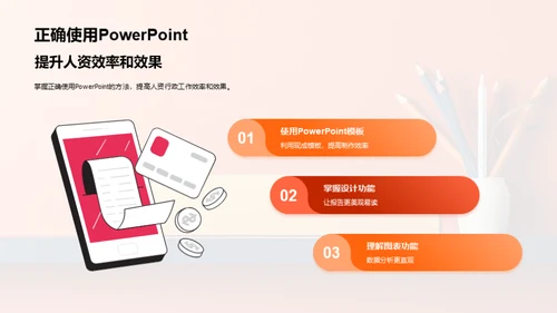 提升办公效能之道
