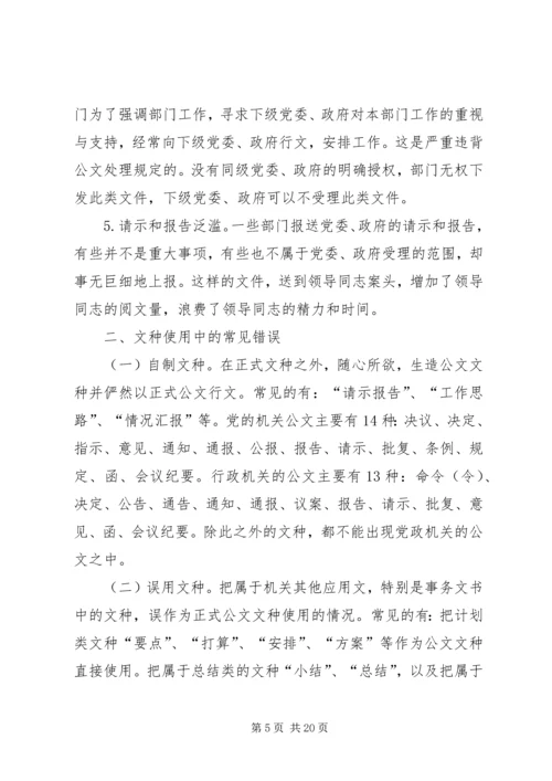 公文处理与问题的解决 (3).docx