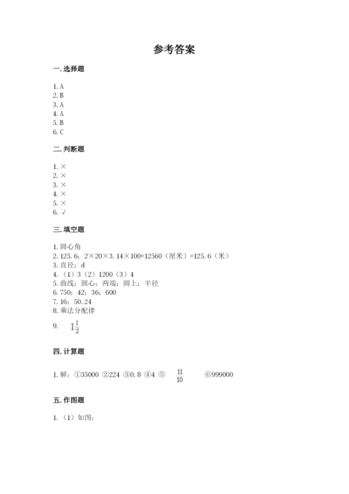 小学数学六年级上册期末测试卷及完整答案【必刷】.docx
