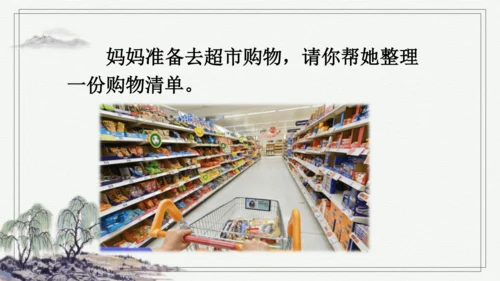 部编版三年级上册语文 语文园地八  课件
