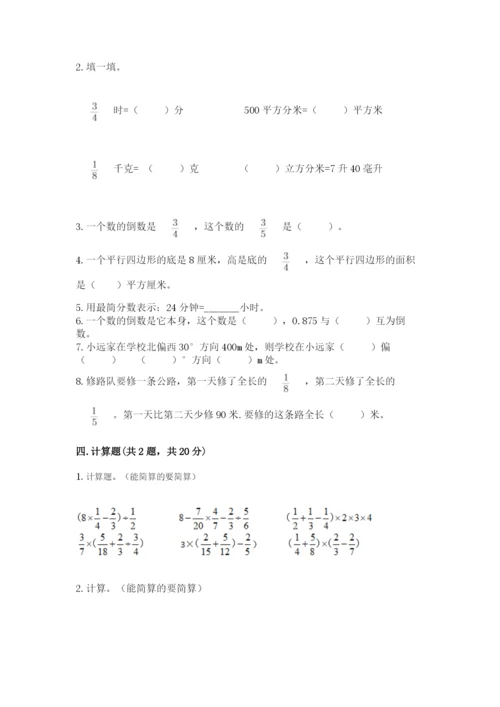 人教版六年级上册数学期中考试试卷a4版打印.docx