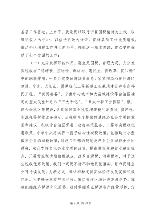 刘局长京鲁渔业院士工作站工作会议上的讲话提纲 (3).docx