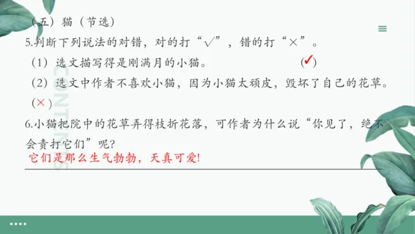 统编版四年级下册期末复习：语文课内阅读专项 练习课件