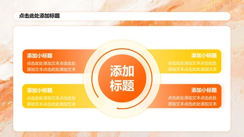 橙色水粉简约风大学生个人简历PPT模板