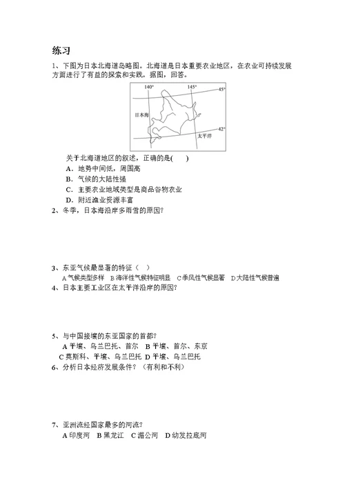 区域地理-亚洲分区知识点归纳(共6页)