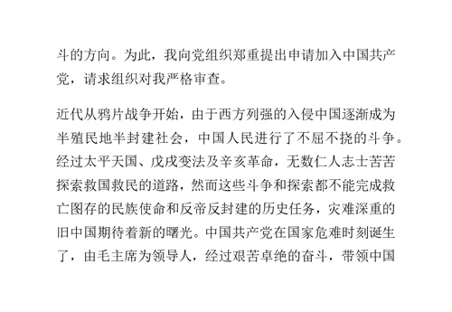 入党志愿书范文励志篇
