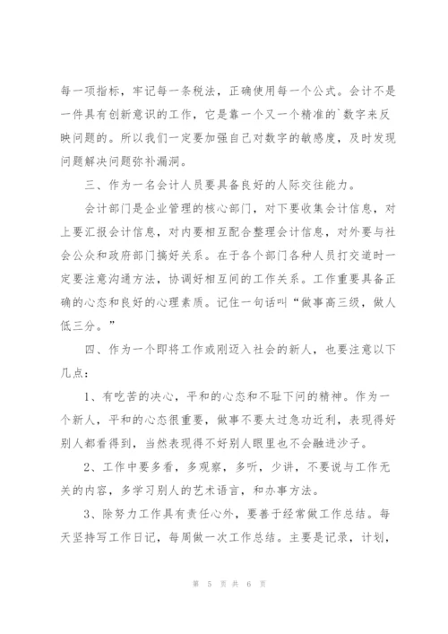 建筑会计实习总结2篇.docx