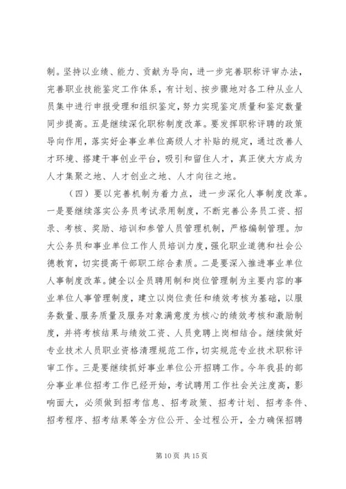 副县长在全县人力资源和社会保障工作会议上的讲话 (3).docx