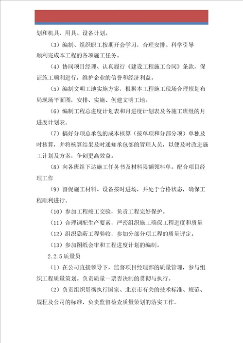 现场组织管理机构和劳动力计划及保障措施