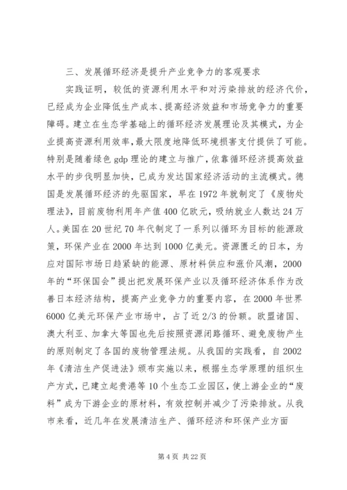 关于节约型社会的演讲稿_1.docx