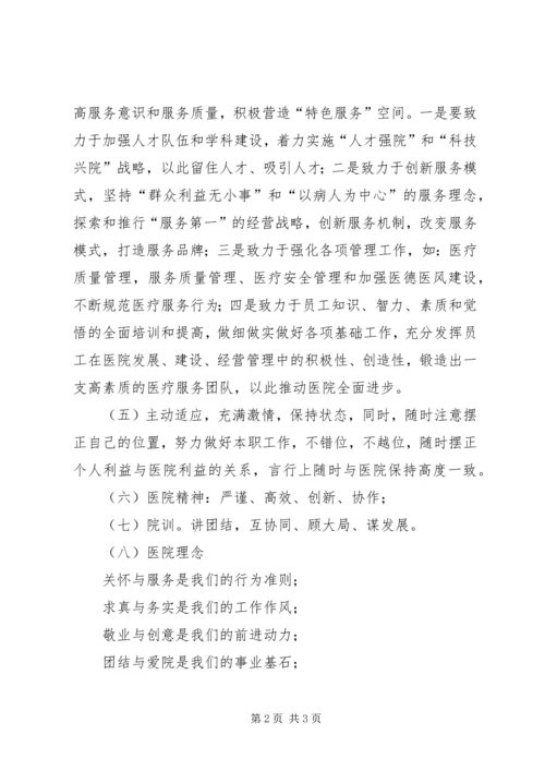 医院院长在就职大会上的表态发言稿 (8).docx