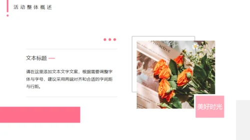 浪漫情人节爱情告白活动策划方案通用PPT模板