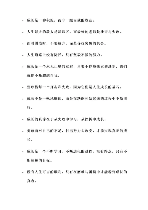 关于成长的5句名言警句