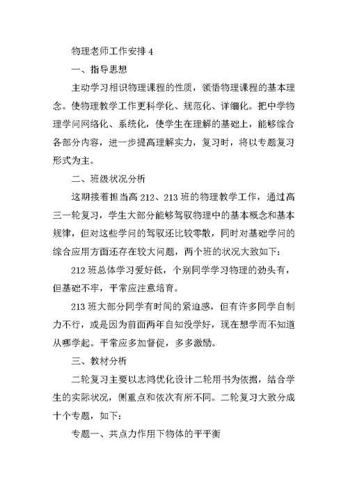 2022物理教师工作计划