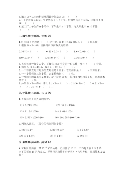 小学五年级上册数学期末考试试卷含答案（新）.docx