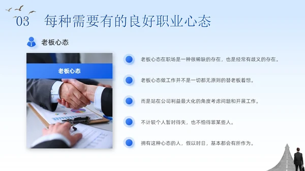 蓝色简约商务企业团队管理培训工作汇报八大心态培训PPT模板