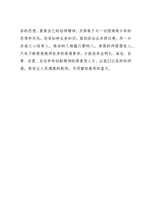 优秀教师学习班心得体会精选 1