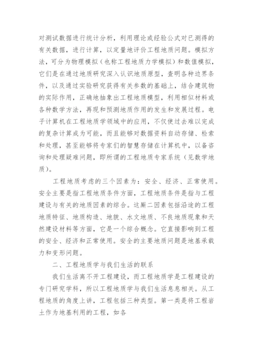 工程地质学习心得.docx