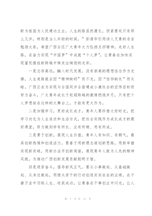 中国青年五四奖章颁奖观后感10篇.docx