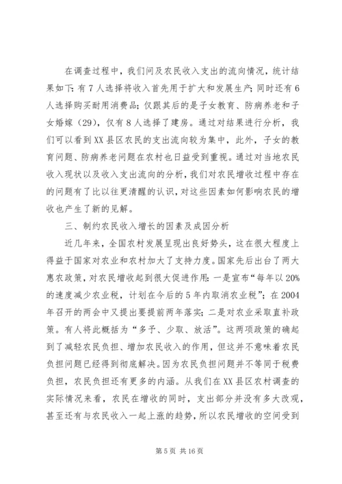 关于农民收入问题的调查与思考 (4).docx