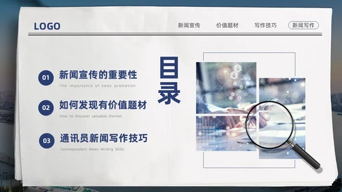蓝色简约通讯员新闻写作培训PPT模板宣传PPT动态PPT