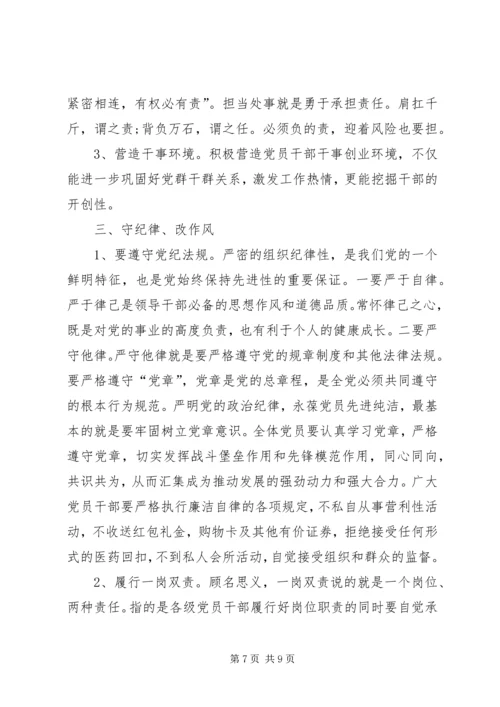 廉政教育党课《加强党性锻炼增强廉洁自律》.docx