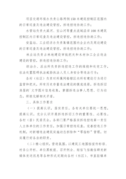 拆违实施方案.docx