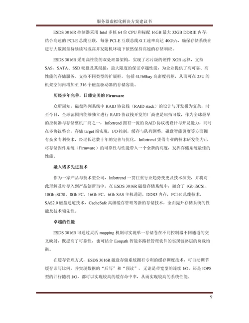 服务器虚拟化解决方案建议书.docx