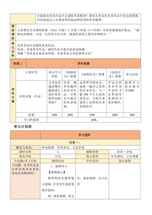 人教版（2024）七年级上册第一单元 峥嵘岁月 大单元教学设计（表格式）