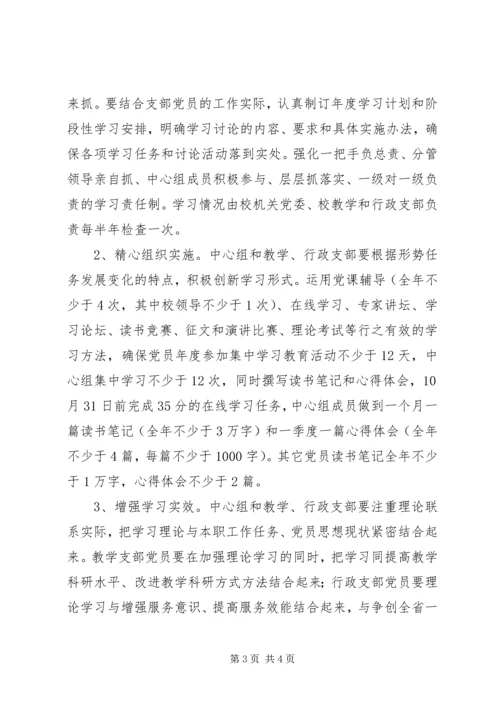 市委党校理论学习工作安排.docx