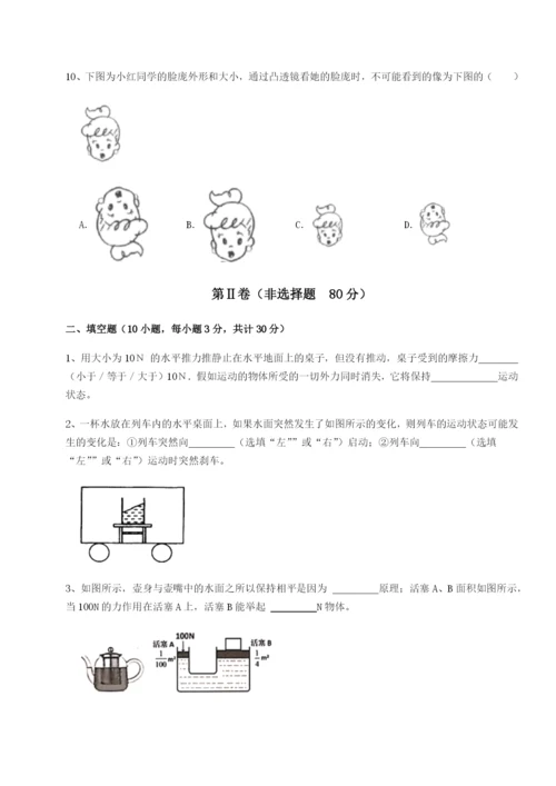 小卷练透福建福州屏东中学物理八年级下册期末考试同步训练练习题（含答案解析）.docx