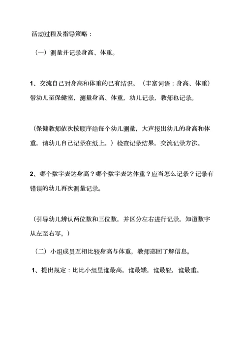 比多少的大班教案.docx