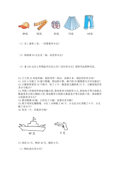 小学二年级上册数学应用题100道精品（a卷）.docx