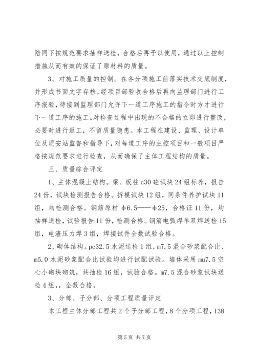 基础验收汇报材料 (5).docx