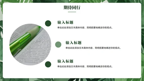 绿色水彩小清新风大学生新生自我介绍PPT模板