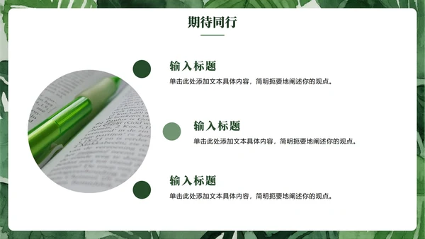 绿色水彩小清新风大学生新生自我介绍PPT模板