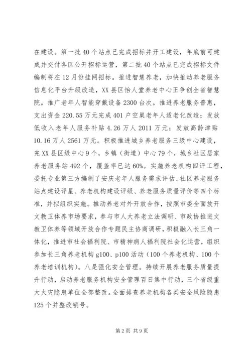 市民政局XX年工作总结和XX年工作计划.docx