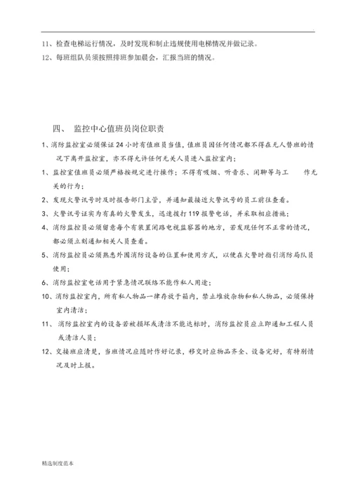 物业公司秩序部管理制度.docx