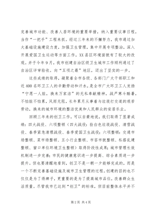 创建卫生城市表彰大会讲话 (2).docx