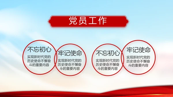党支部年度工作计划学习教育动态PPT