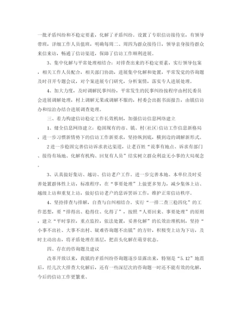 精编之乡信访年终工作参考总结范文.docx