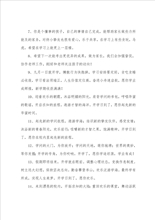 幼儿园第一天开学寄语经典10篇