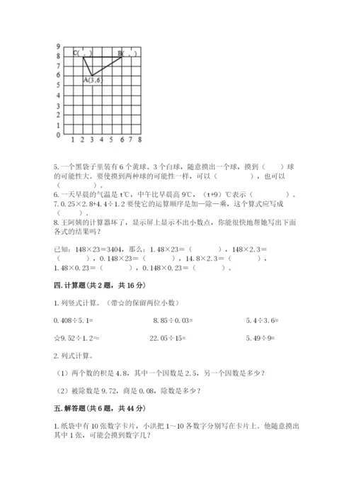 2022人教版五年级上册数学期末测试卷【夺冠】.docx