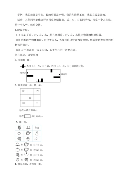 【课堂无忧】人教版一年级上册数学-数学游戏3. 在教室里认一认（教案）
